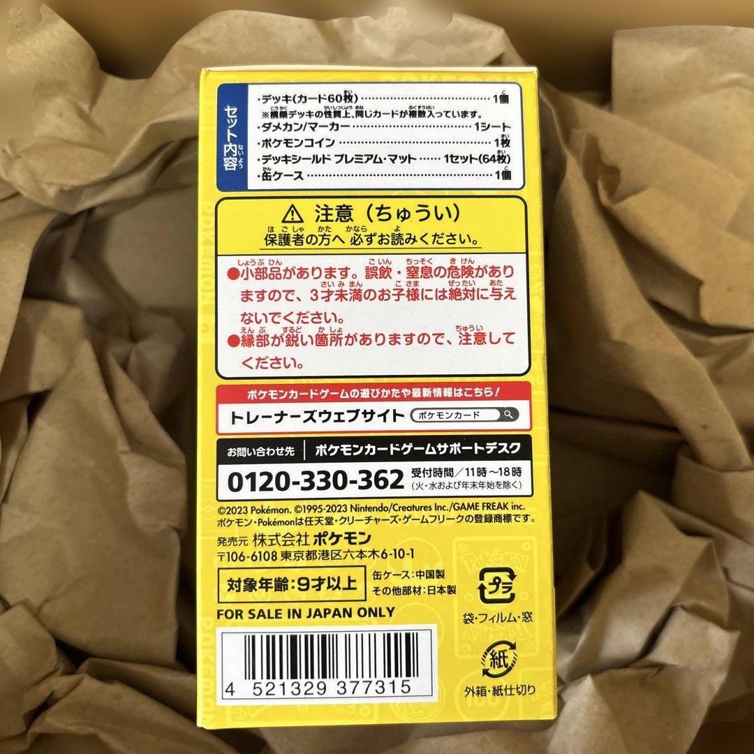 ポケモンカードワールドチャンピオンシップス2023 横浜記念デッキ ピカチュウ