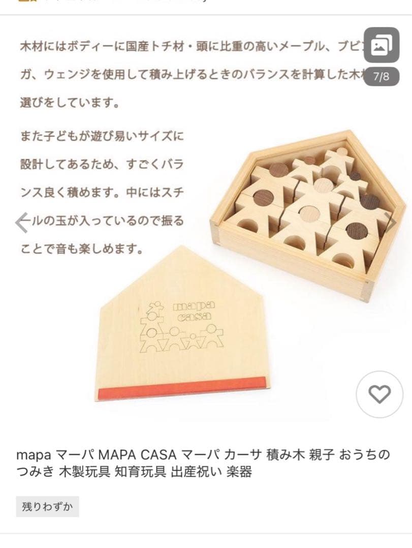 安心の日本製 mapa マーパ MAPA CASA 積み木