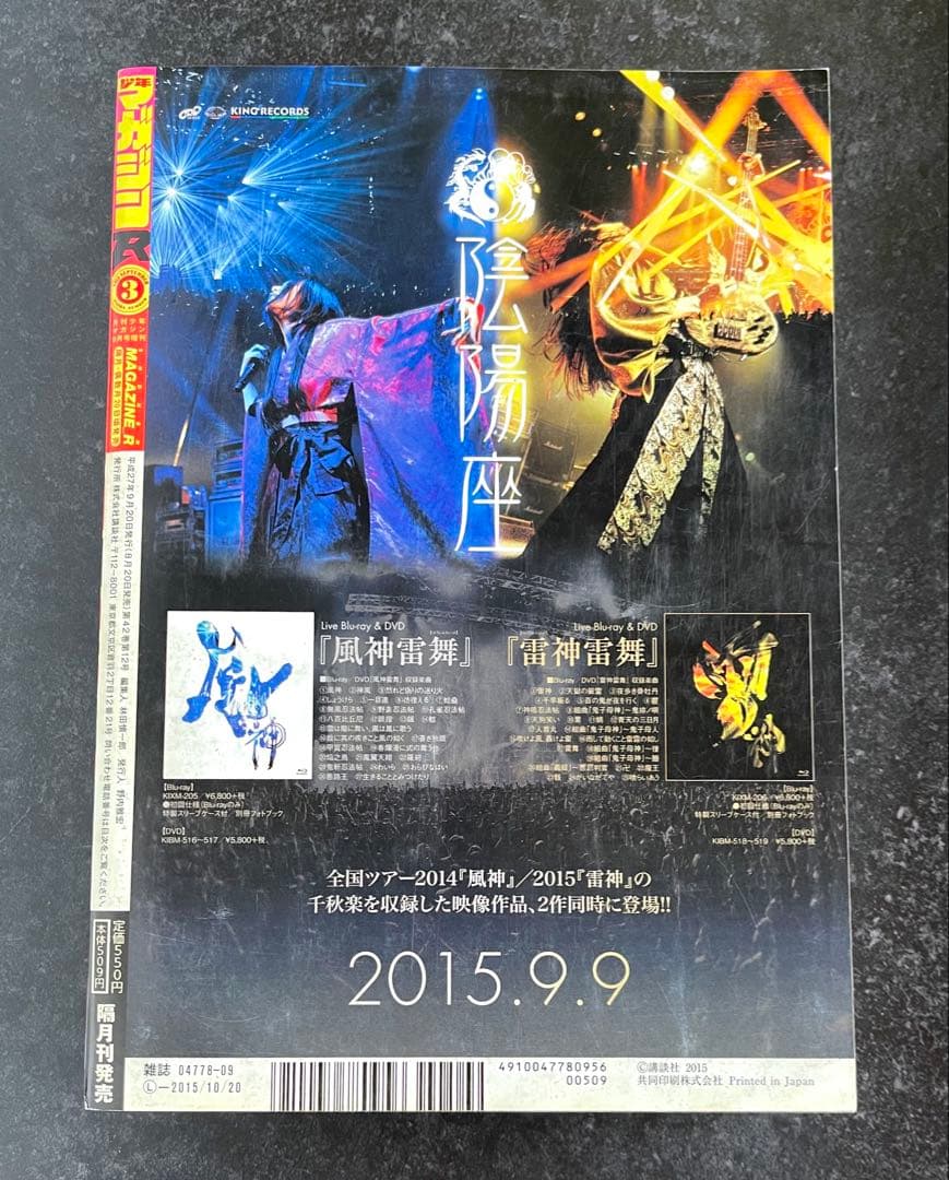 ●月刊少年マガジンR 2015年 3号 ●新連載 ピーチボーイリバーサイド