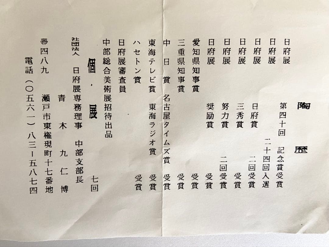 青木九仁博造　伊羅保茶碗