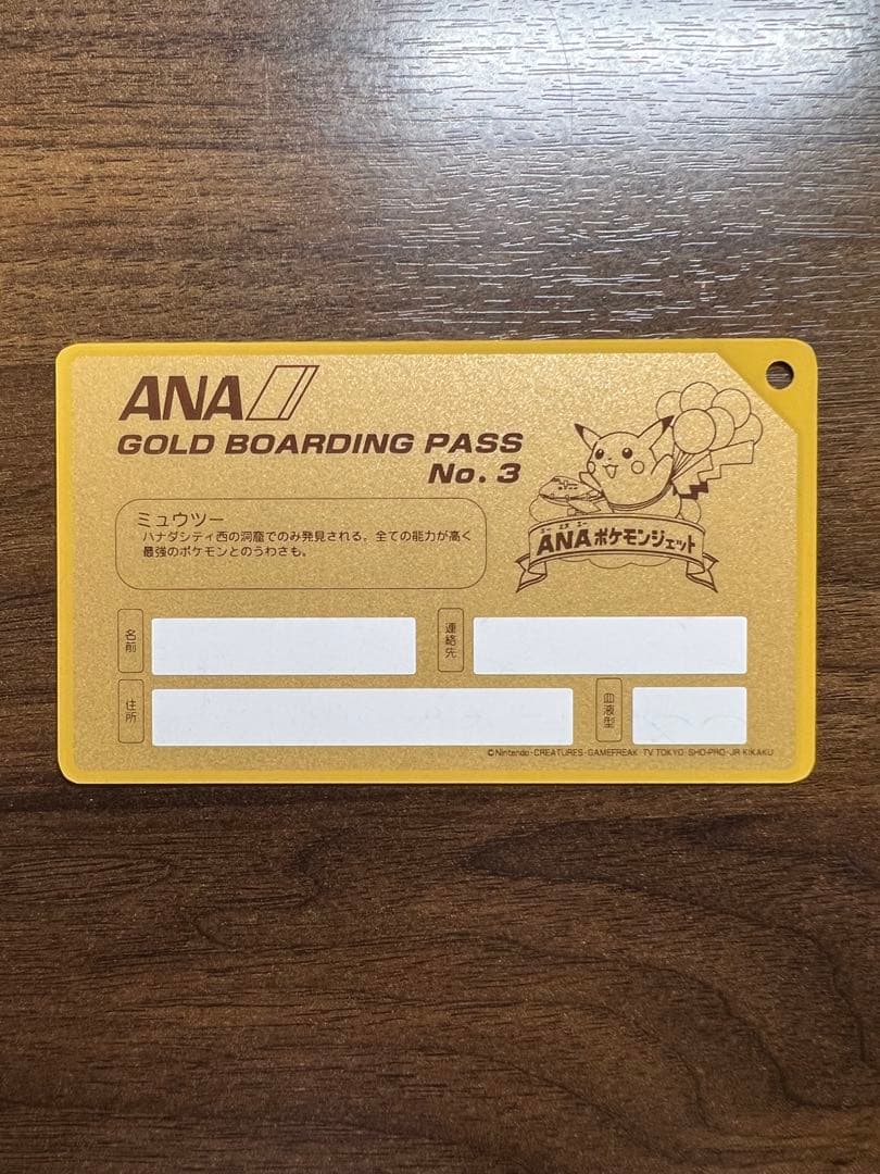 ポケモンカードゲーム非売品「未開封」※初代ポケカANA就航記念ゴールドパス