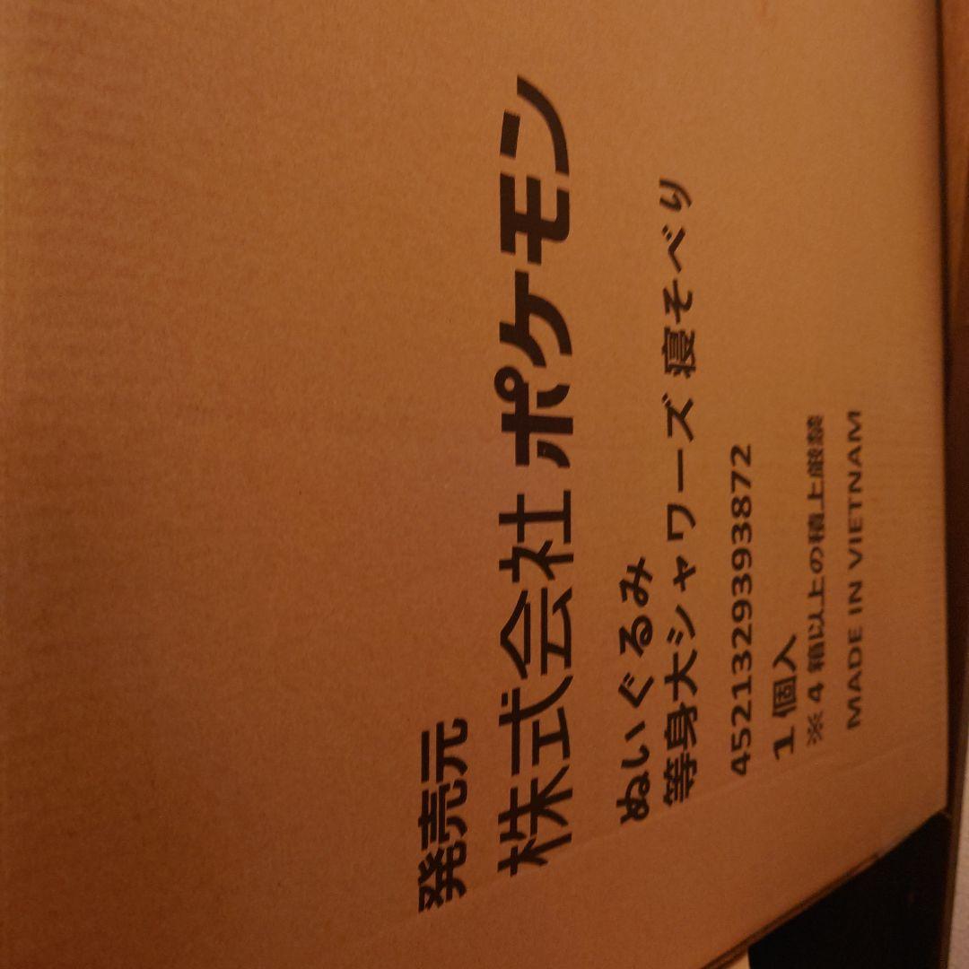等身大　シャワーズ　ぬいぐるみ　ポケモンセンター