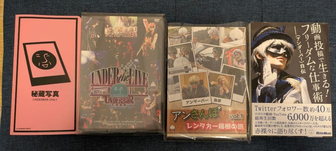 アンダーバー　アンさん　UNDERBAR グッズ　まとめ売り