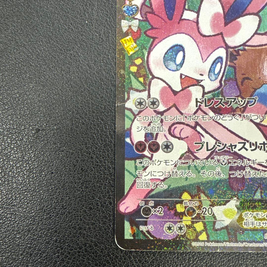 ポケモンカード　ニンフィアEX ポケキュン