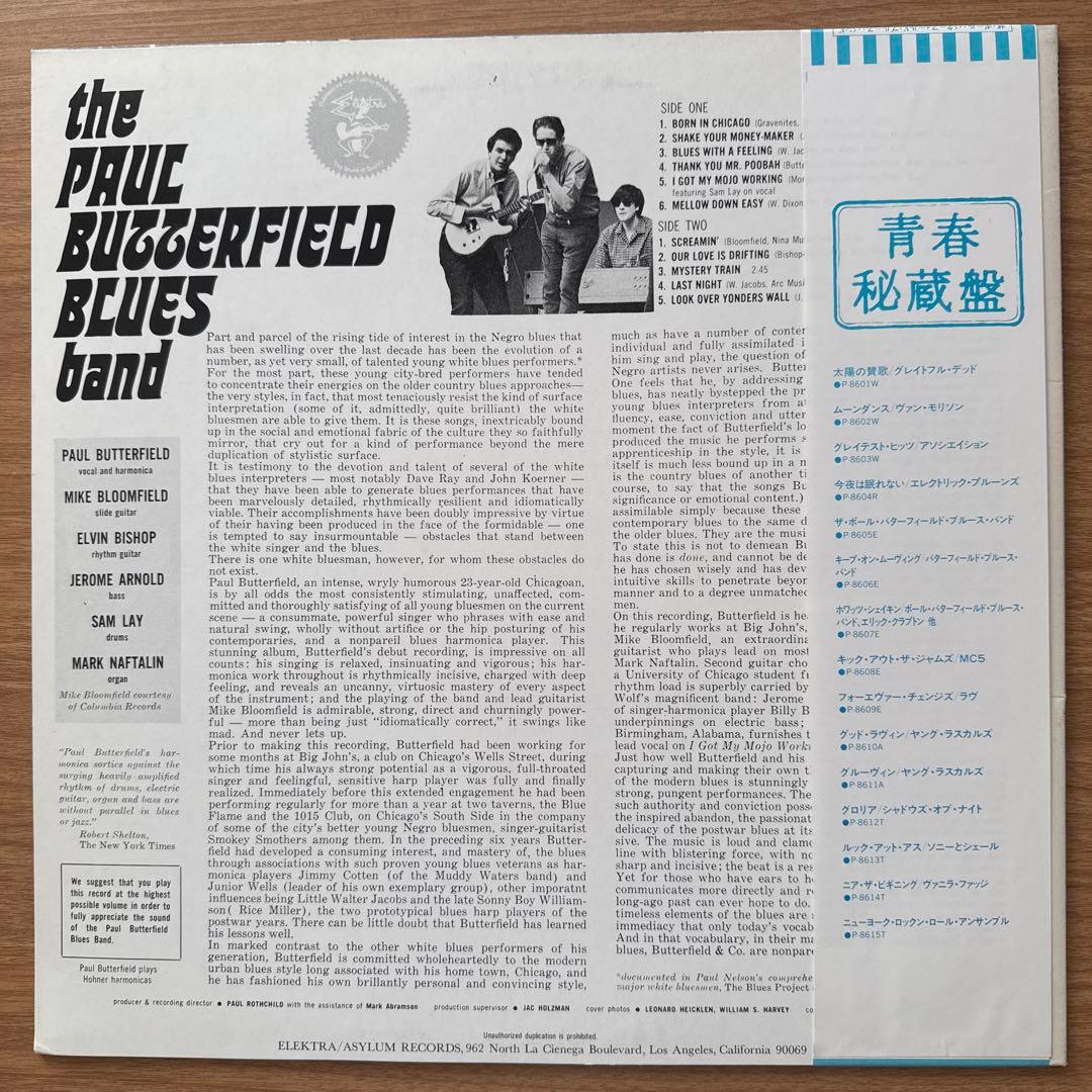 洋楽 The Paul Butterfield Blues Band