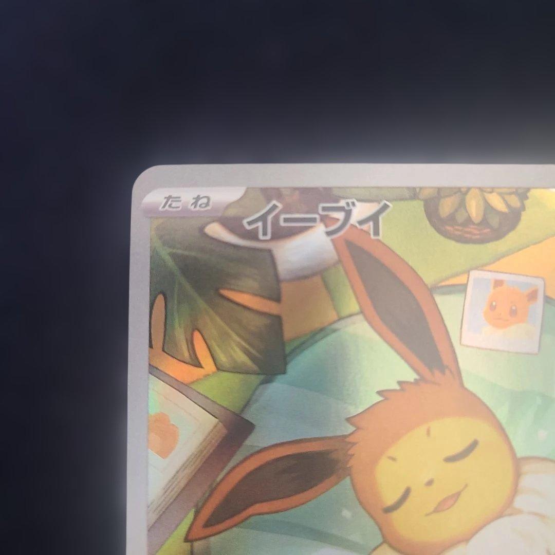 ポケモンカード　イーブイ