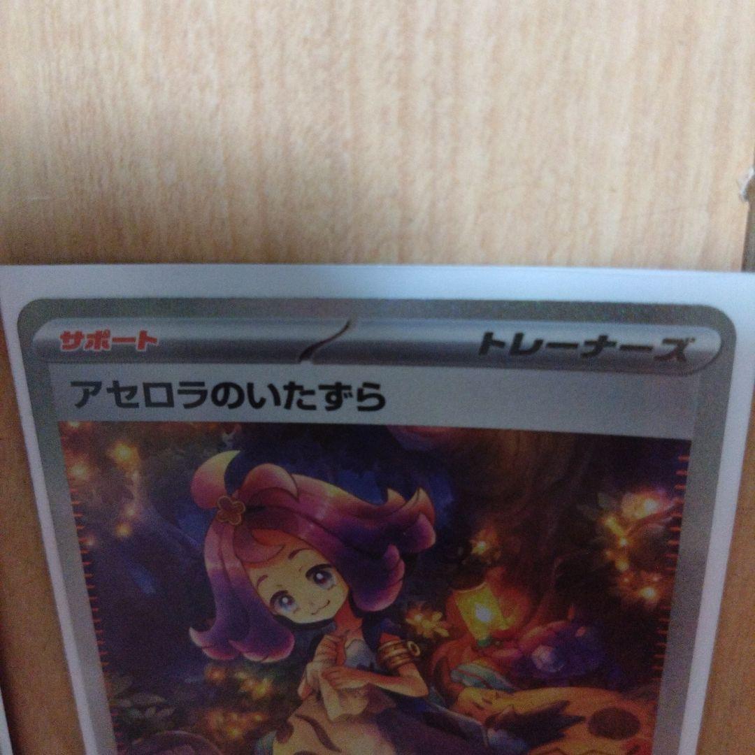 アセロラのいたずら　SARとSR　 2枚セット