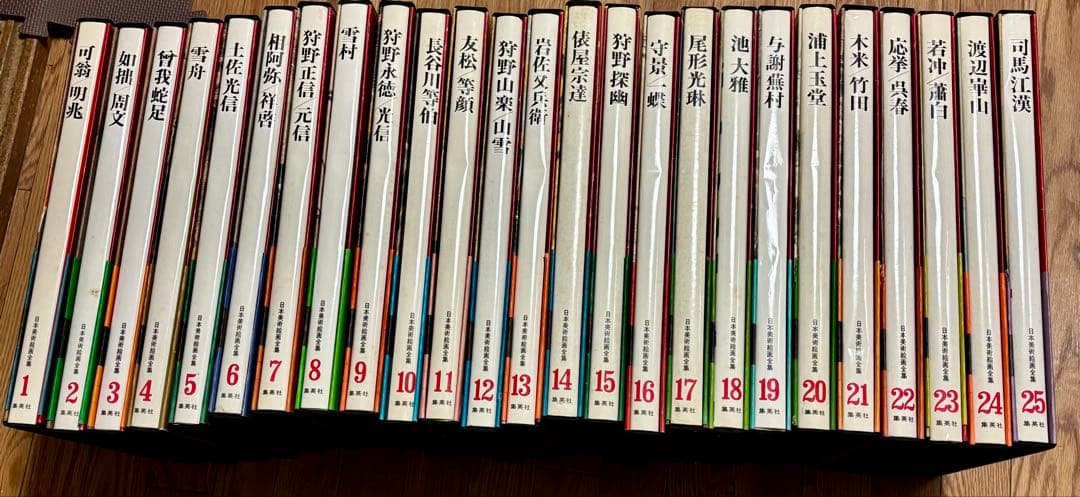 (レア)日本美術絵画全集　定価11万5000円超ワイド版　集英社　全25巻セット
