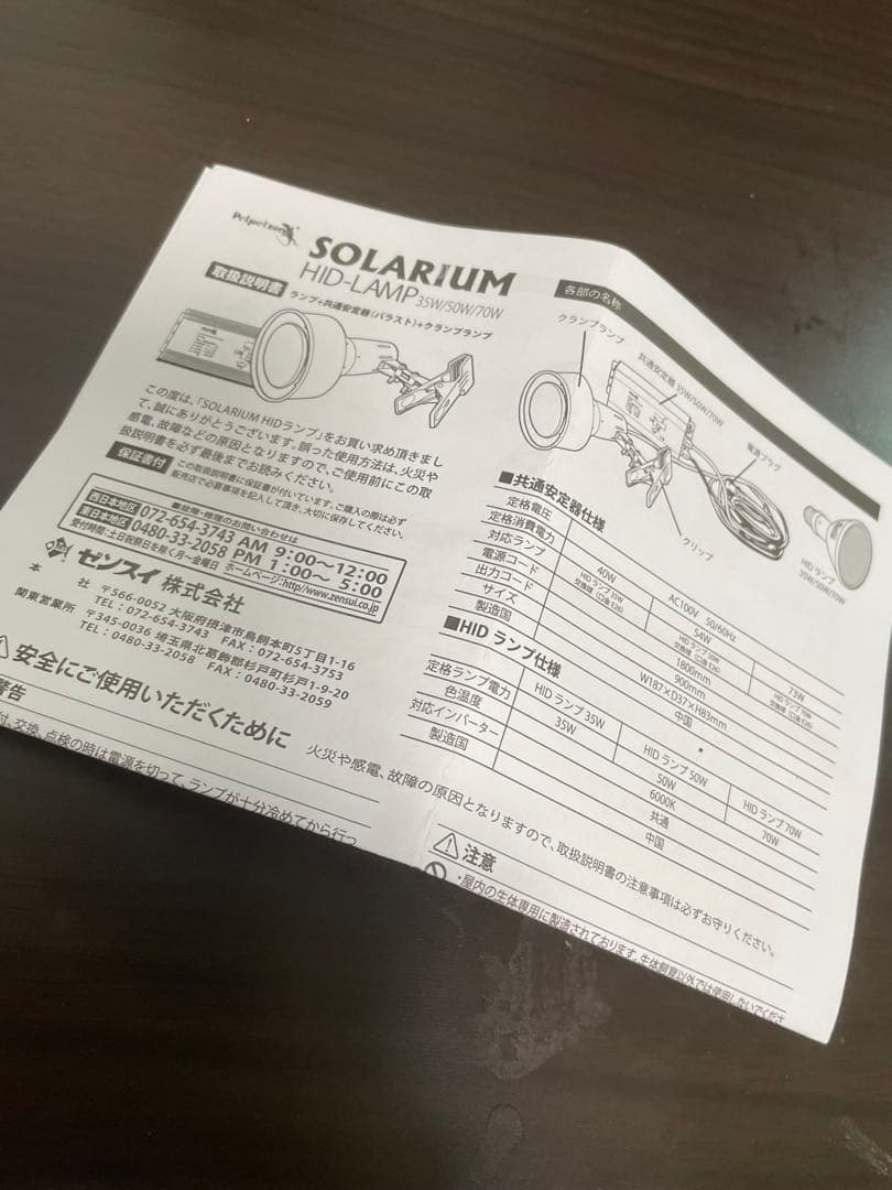ソラリウム UV 35W メタルハライドランプ