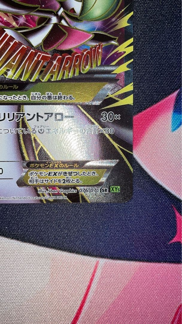 MサーナイトEX SR XY5 タイダルストーム 076/070
