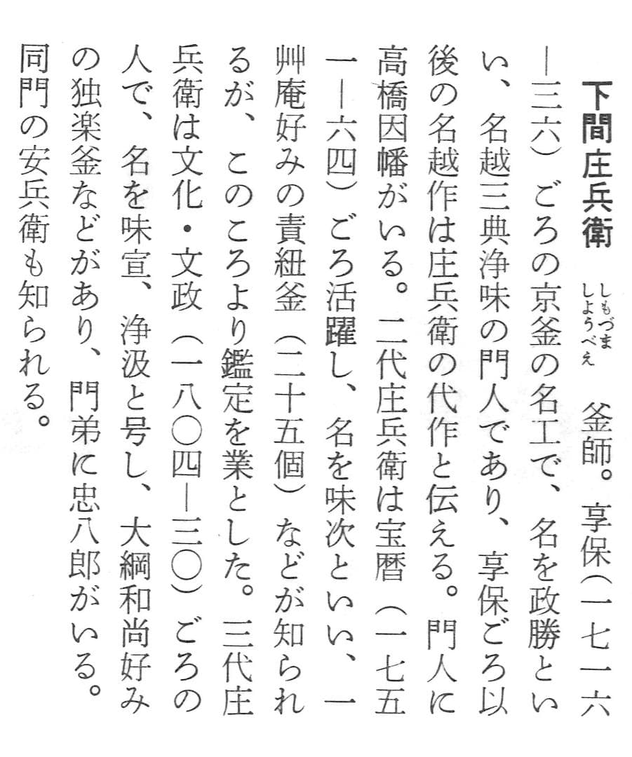 下間庄兵衛造『鶴首釜』（極箱）