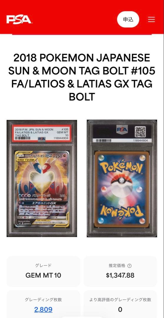 ラティアス&ラティオスGX SR SA PSA10