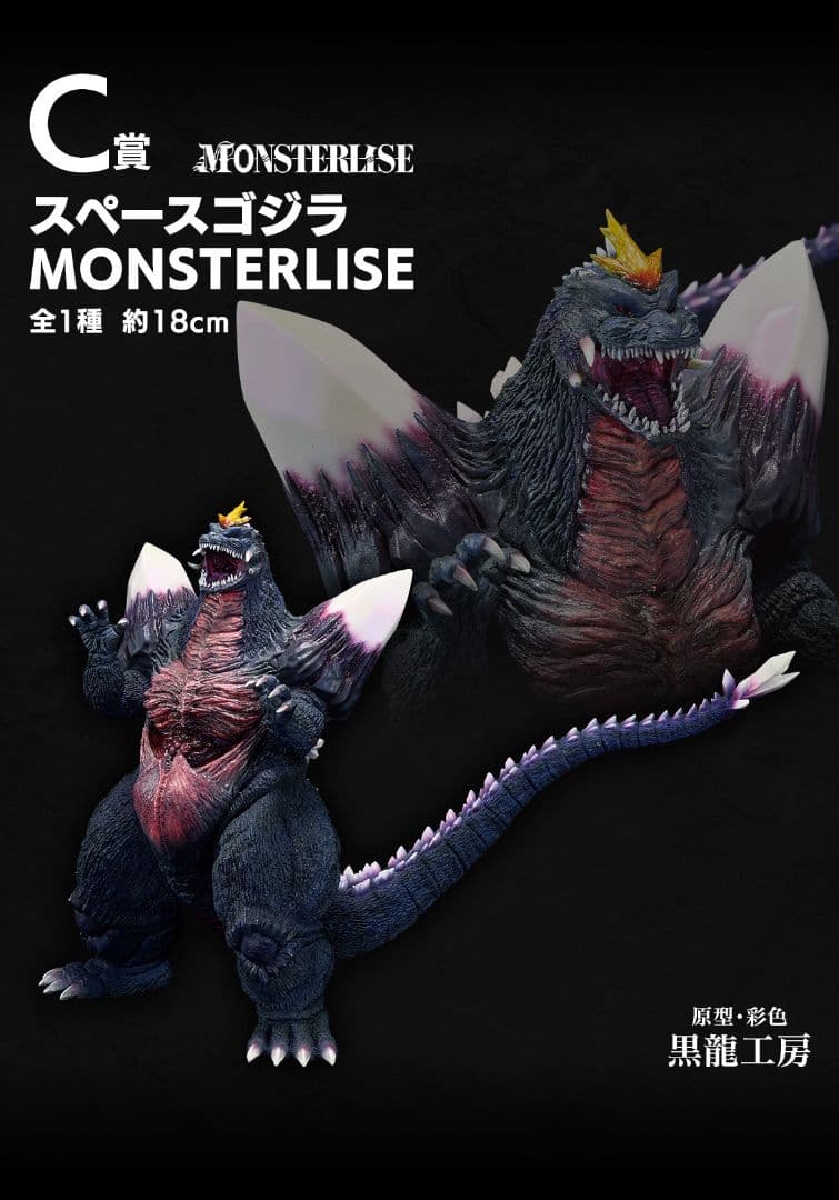 【未開封品】一番くじ怪獣乱舞-荒ぶるモノ-Ｃ賞スペースゴジラおまけ付き