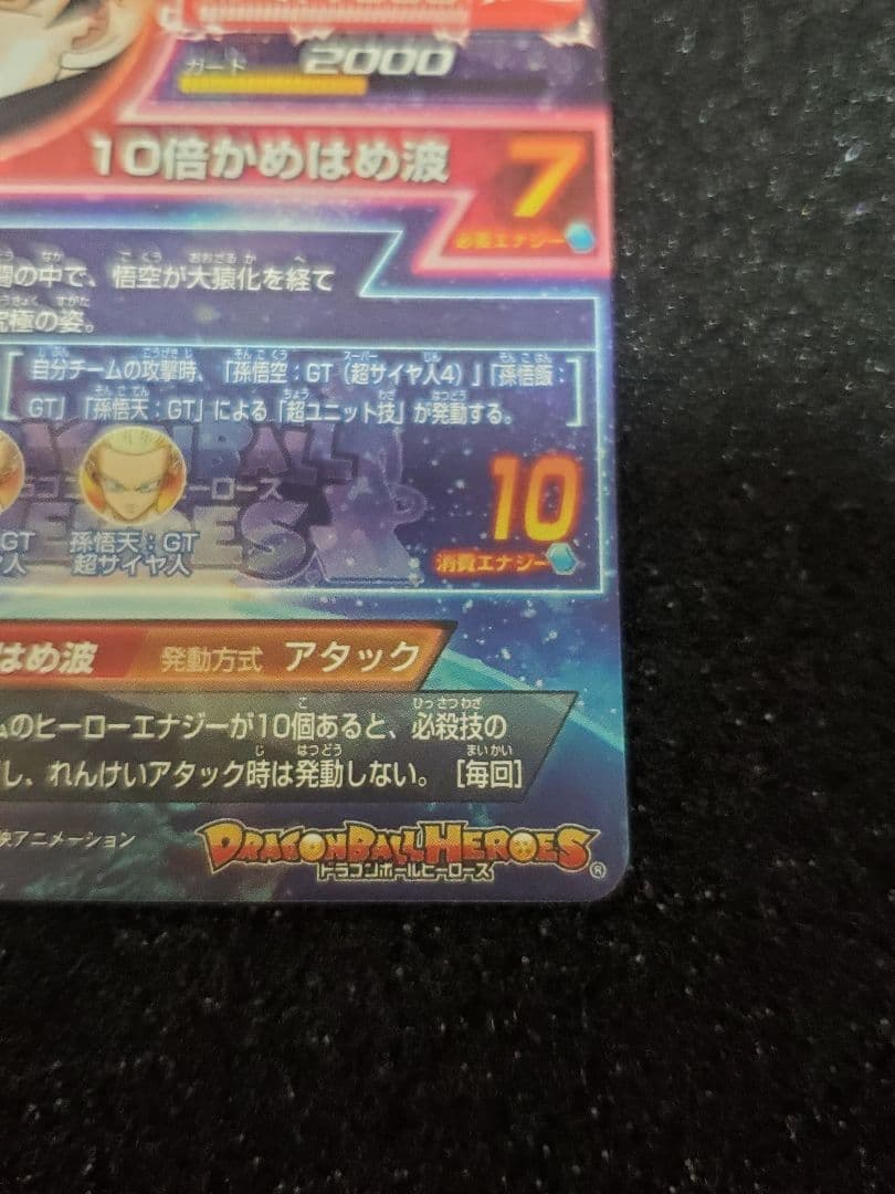 【美品】ドラゴンボールヒーローズ HG5-SEC 孫悟空:GT