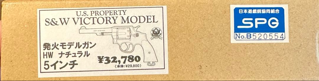 HWS ハートフォード S&W ヴィクトリー モデルガン 5インチ