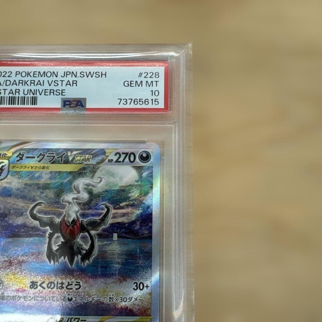 【絶版】ダークライVSTAR SAR S12a VSTARユニバースPSA10