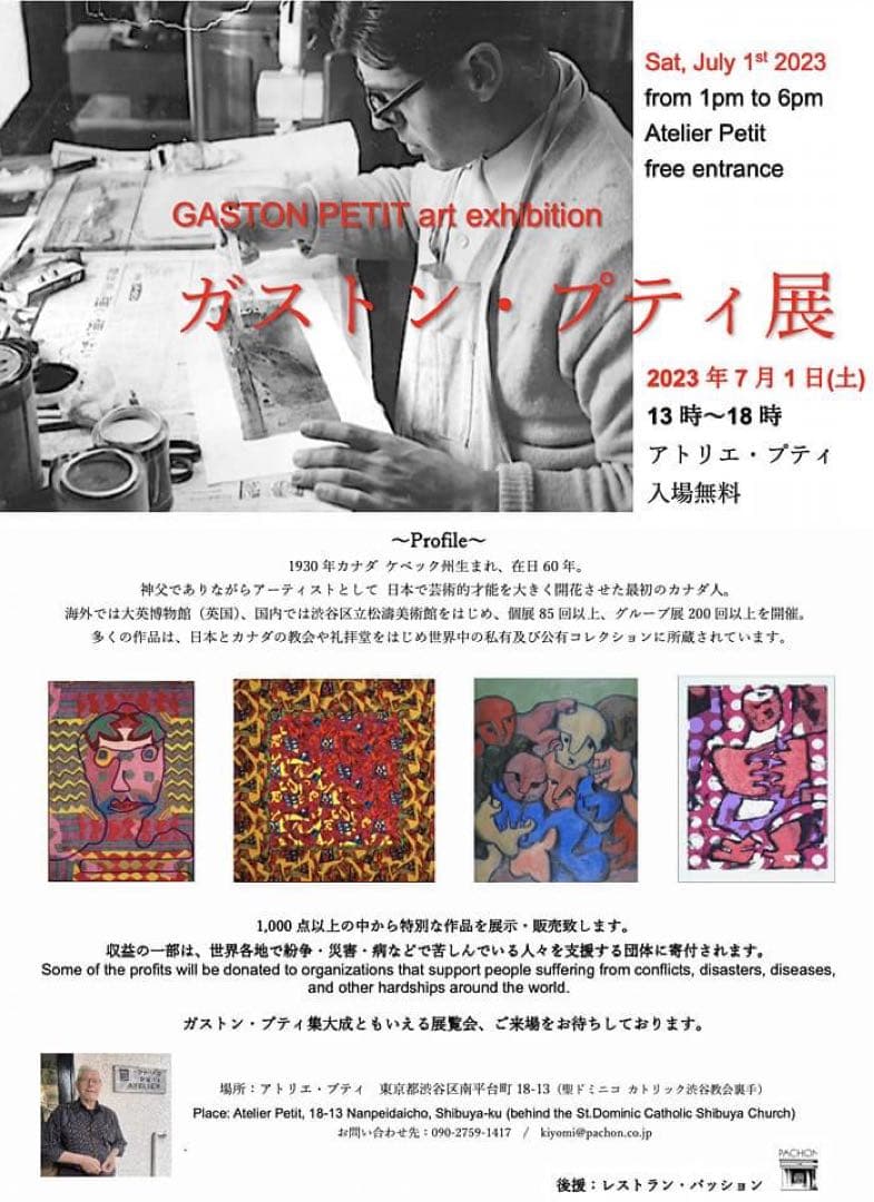 油彩画　作者:ガストン・プティ（聖ドミニコ渋谷カトリック教会神父様の作品）