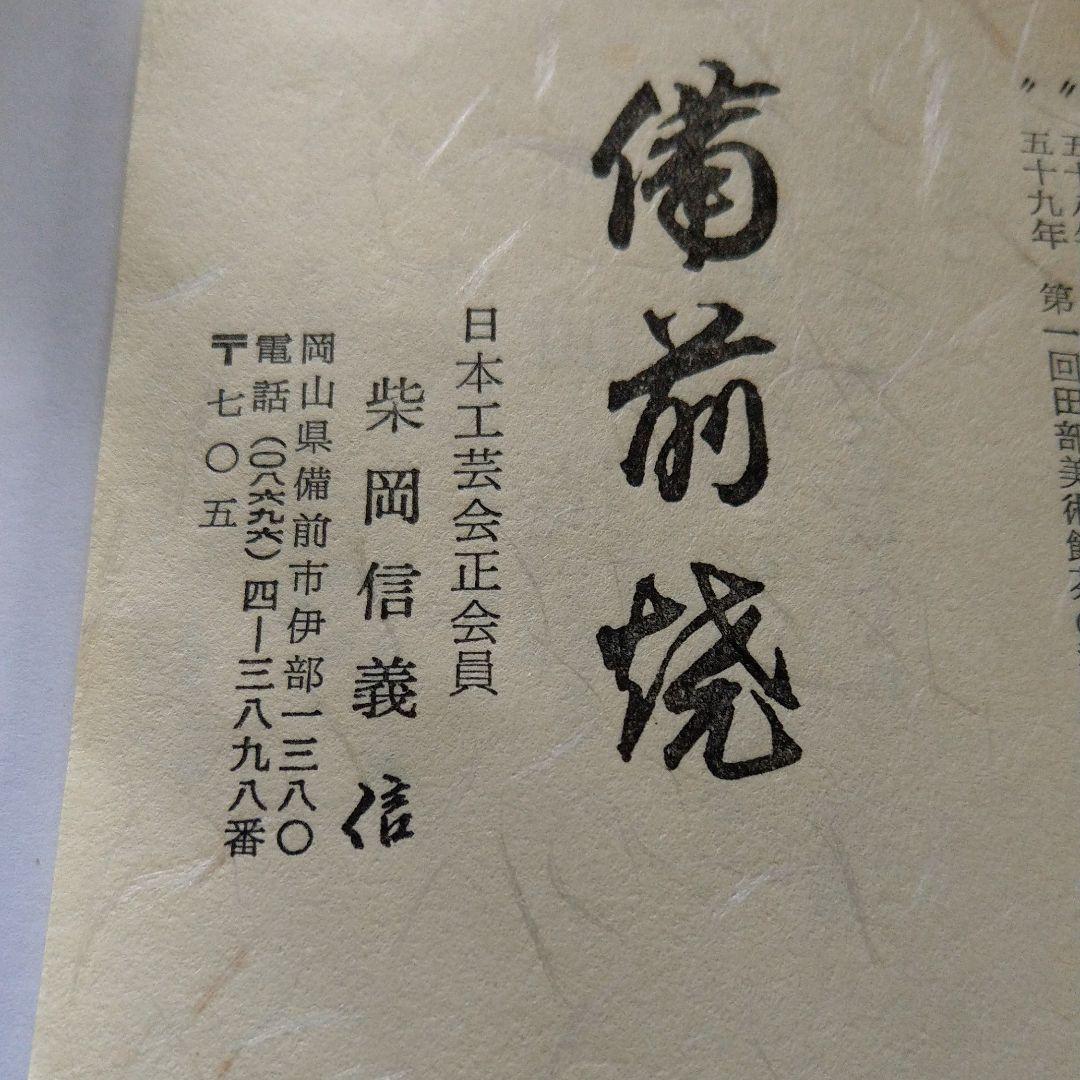 備前焼　徳利