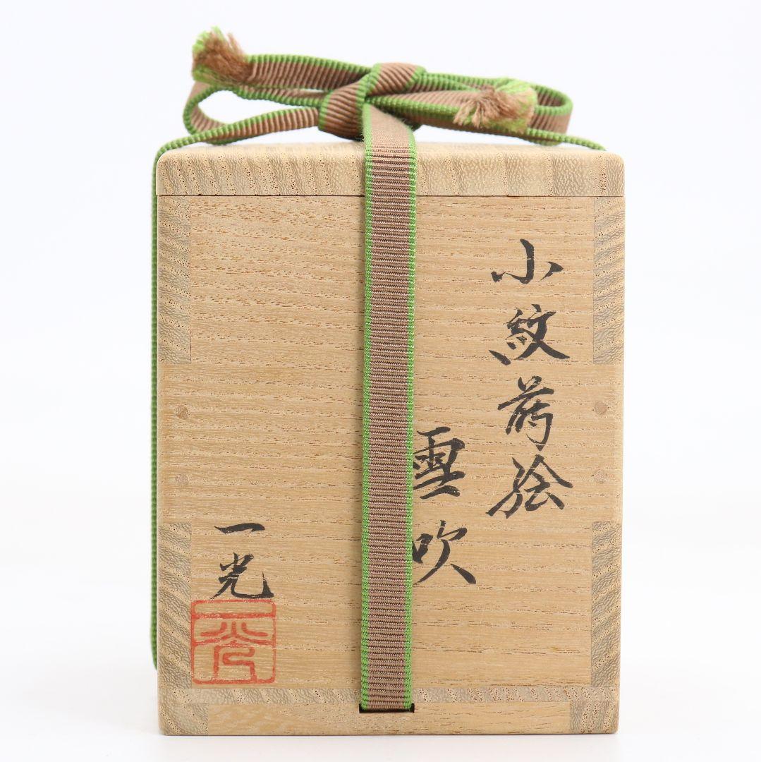 清瀬一光作 小紋菊桐蒔絵 雪吹 薄茶器 金梨子地 茶道具 共箱　ST950　N8
