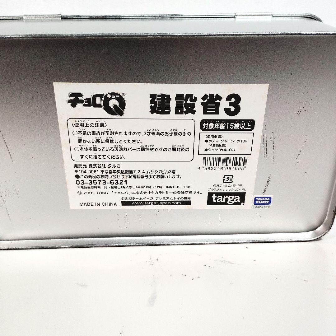 チョロQ 建設省3 ミニカー 6台セット