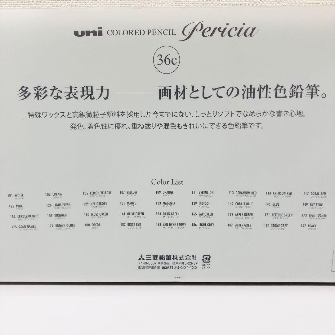 《 akiです♡ 》uni ペリシア油性色鉛筆 12色＆36色 2点 新品