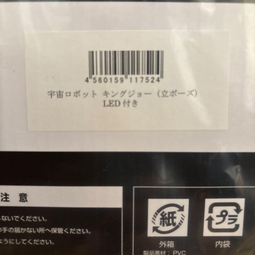 新品　予約2年待ち限定品！CCP 特撮シリーズ　宇宙ロボット　キングジョー