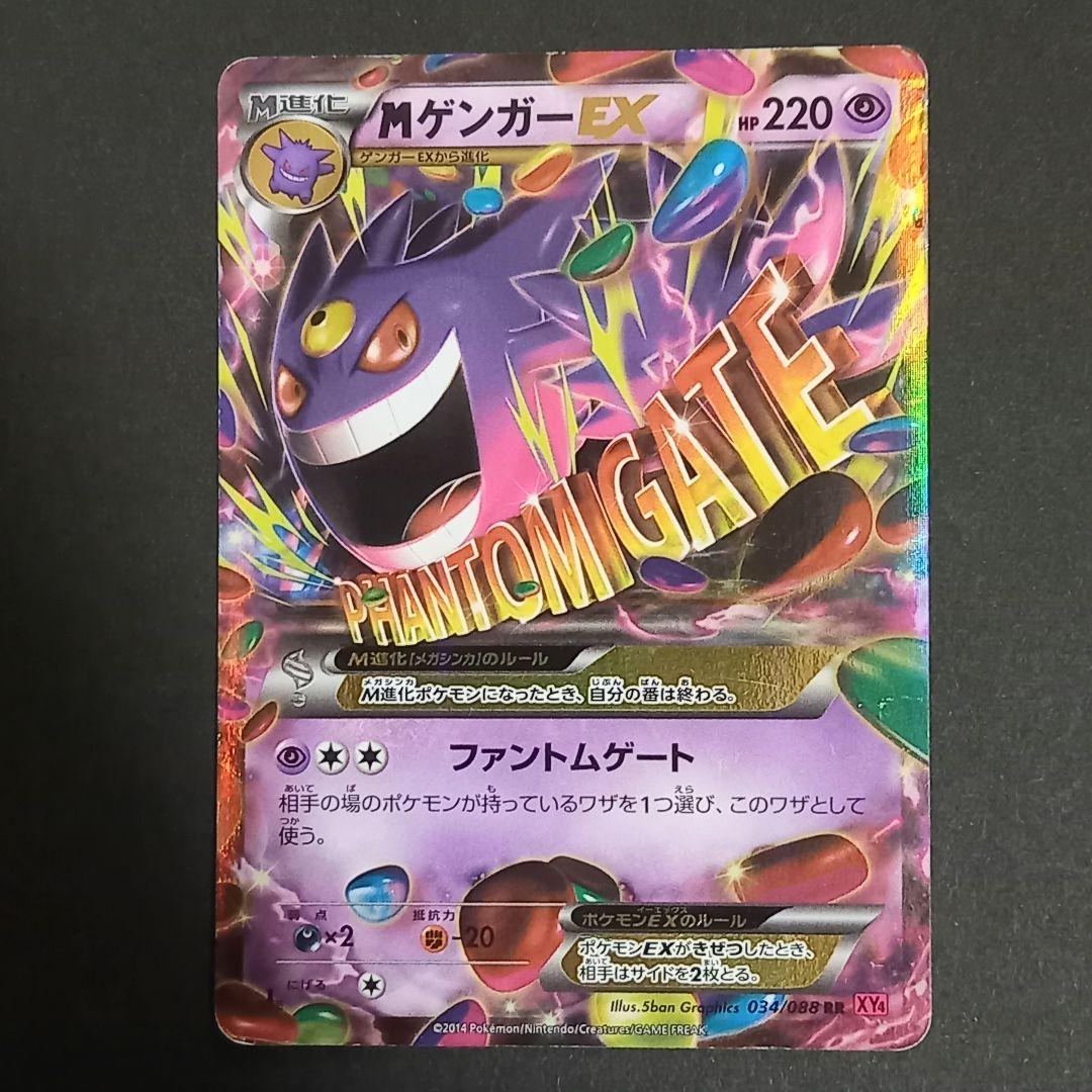 【２枚セット】MゲンガーEX & ゲンガーEX ポケモンカード