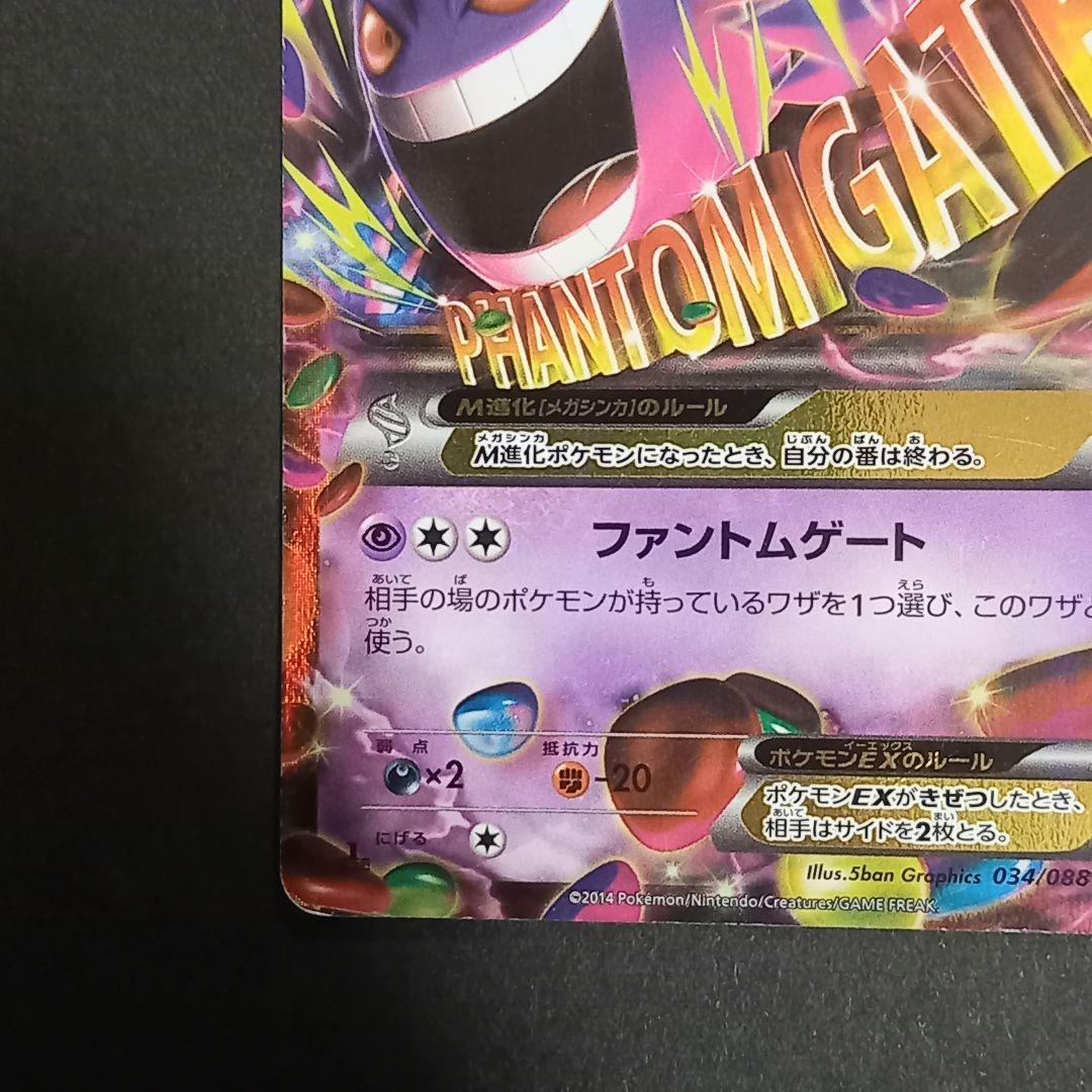 【２枚セット】MゲンガーEX & ゲンガーEX ポケモンカード