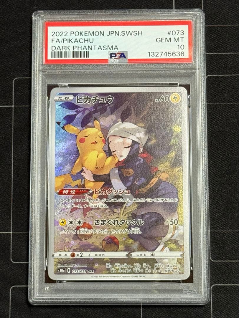 PSA10 ピカチュウ CHR ダークファンタズマ ポケモンカード