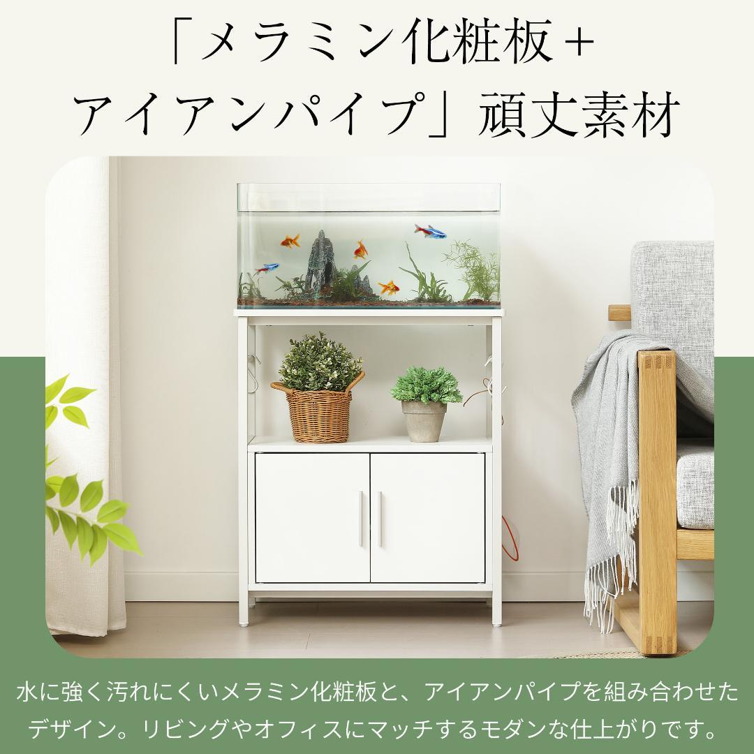 ★ケンボー★水槽台 水槽スタンド 耐荷重120kg 幅60cm ホワイト