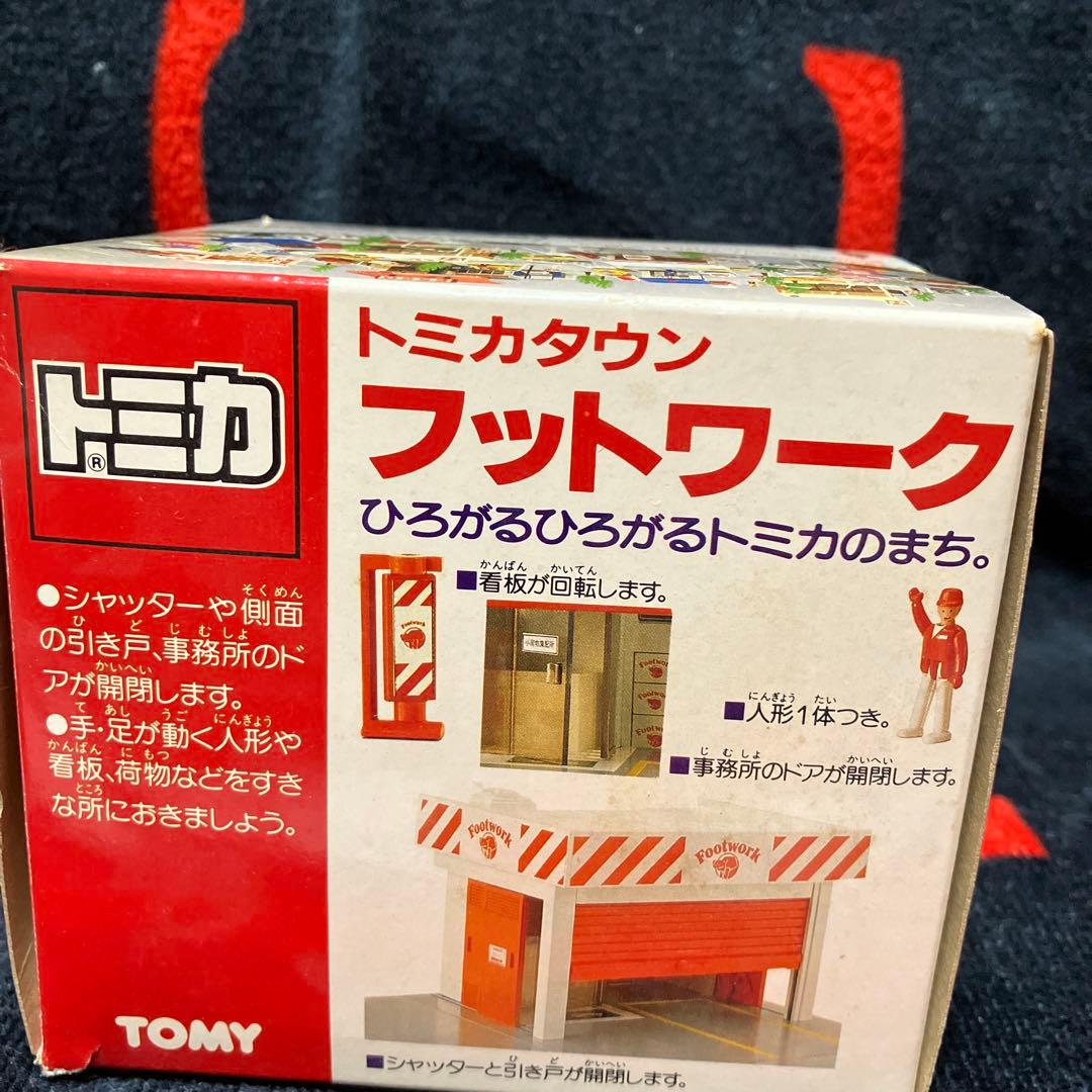 トミカタウン　フットワーク