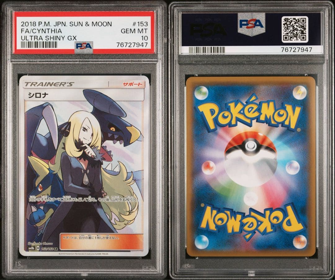 シロナ SR PSA10 SM8b GXウルトラシャイニー 153/150