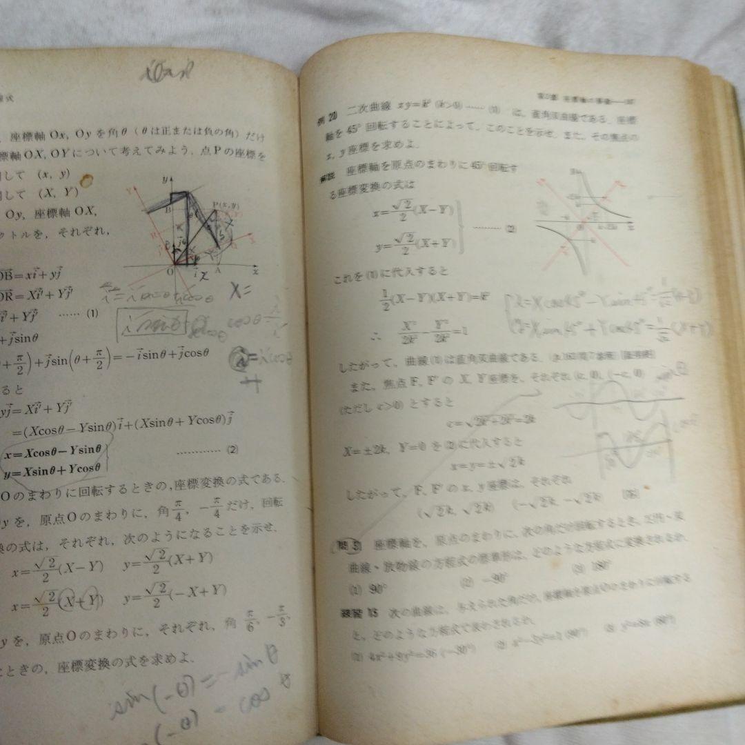 昭和 数学ⅡB教科書 数研出版 功力金二郎 高橋陸男 坪光松二 遠木…