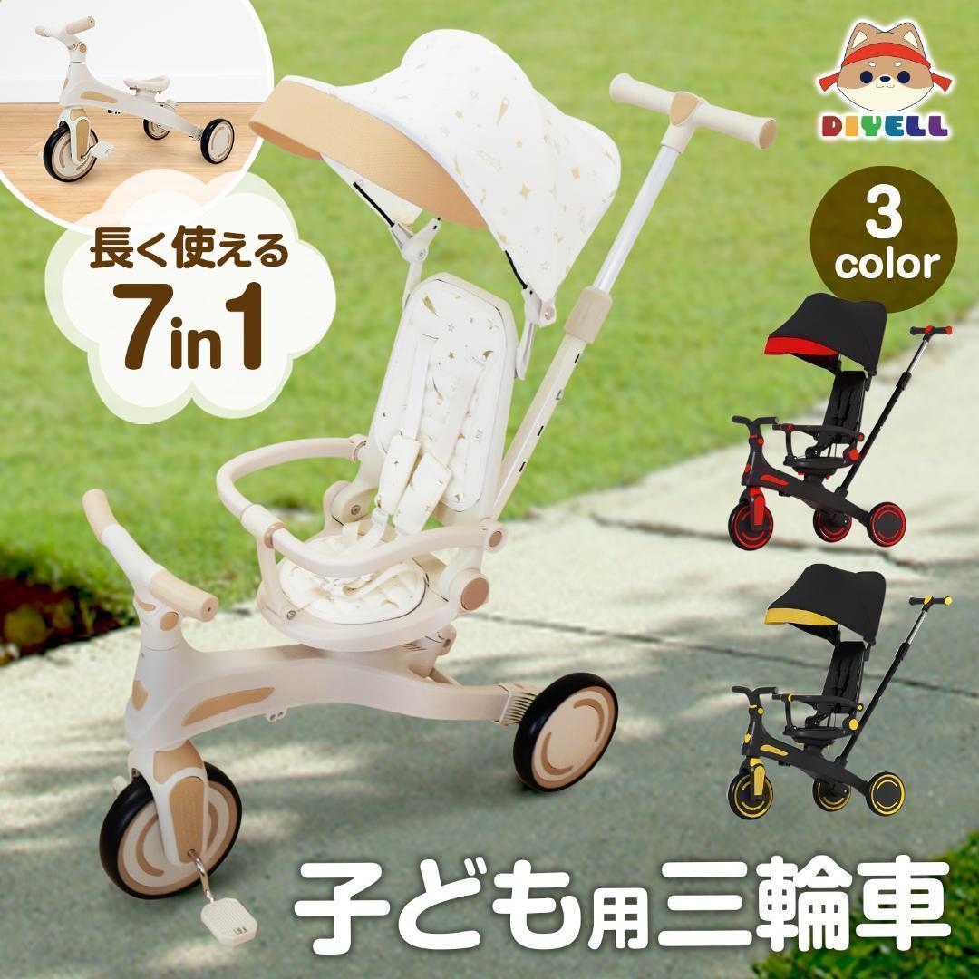 新品＊三輪車 手押し棒付き 7in1子供用 キッズバイク ベージュ