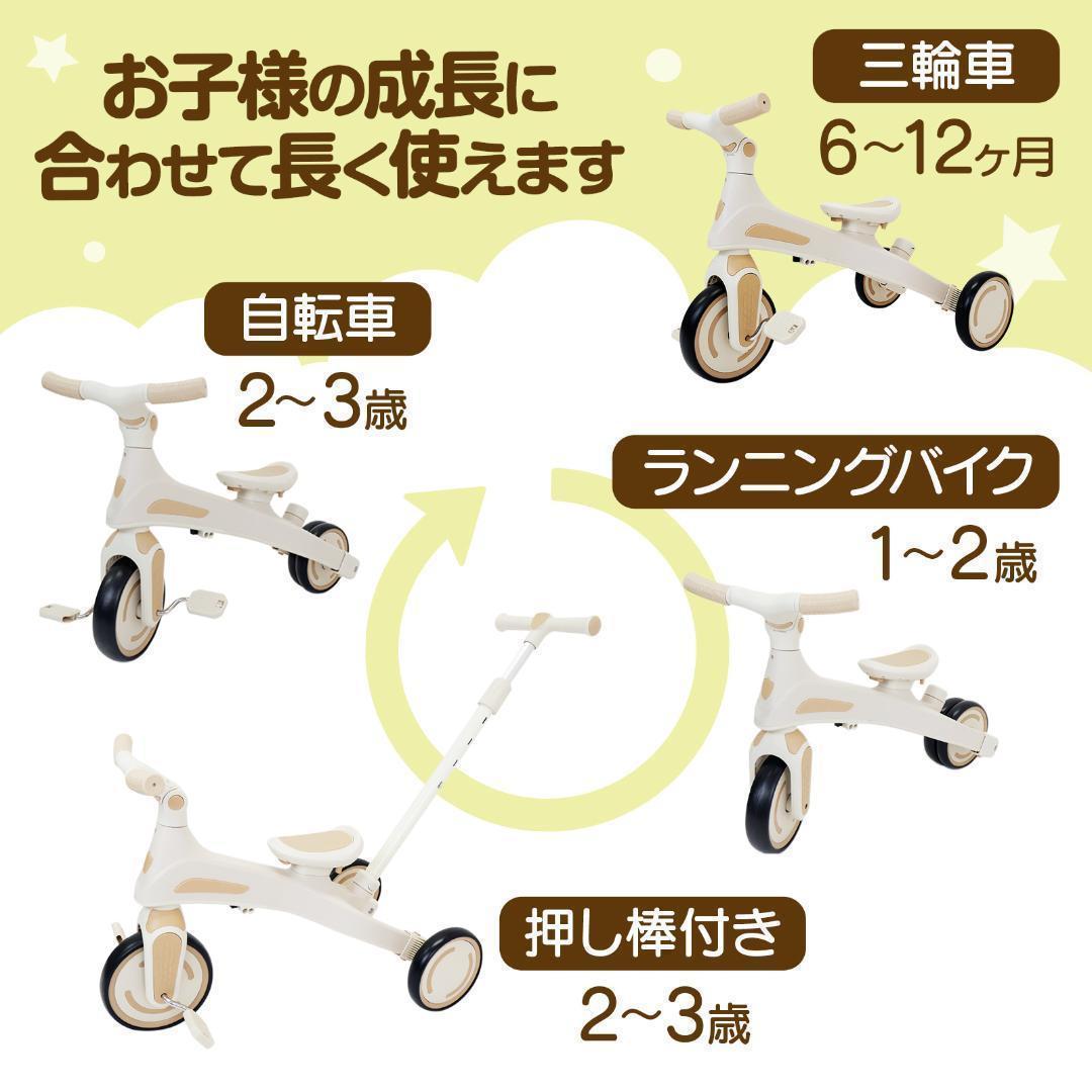 新品＊三輪車 手押し棒付き 7in1子供用 キッズバイク ベージュ
