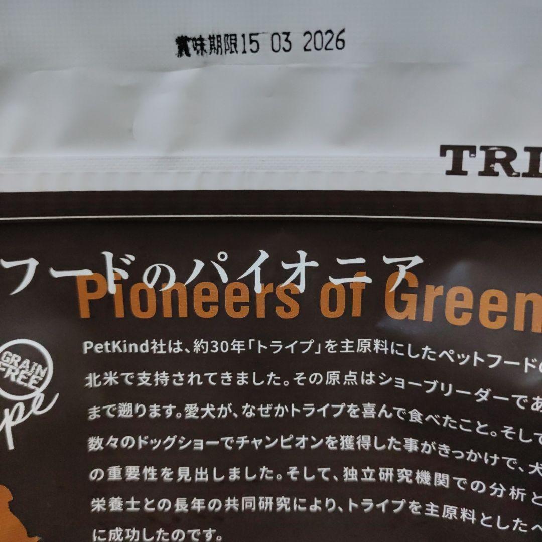 2個限定【新品・未使用】グリーントライプ＆バイソン 2.72kg ドライタイプ