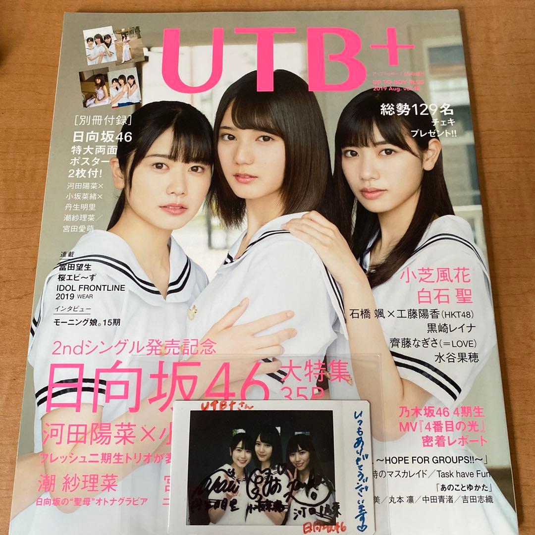 小坂菜緒 丹生明里 河田陽菜 日向坂46 直筆サイン入りチェキ