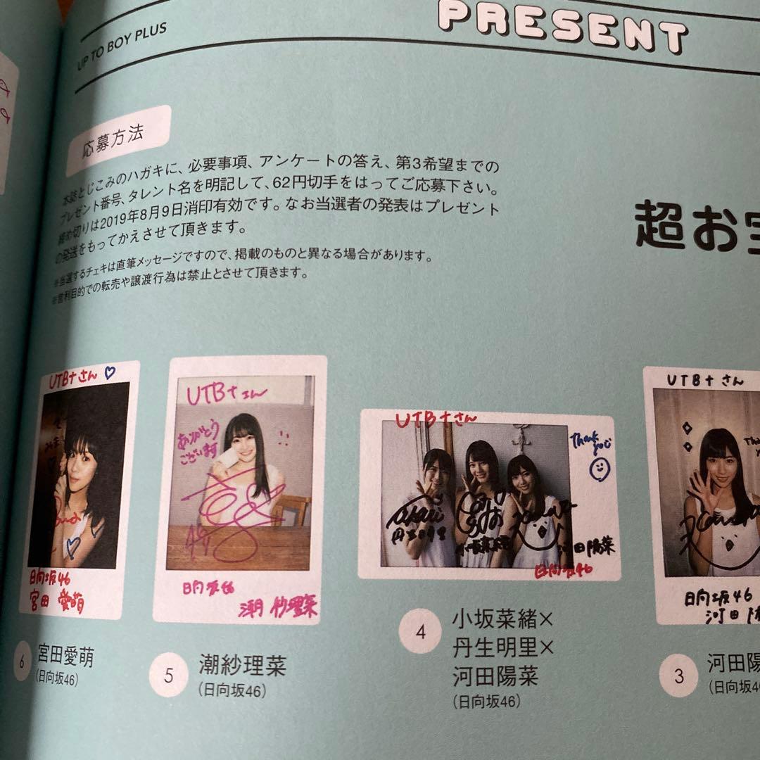 小坂菜緒 丹生明里 河田陽菜 日向坂46 直筆サイン入りチェキ