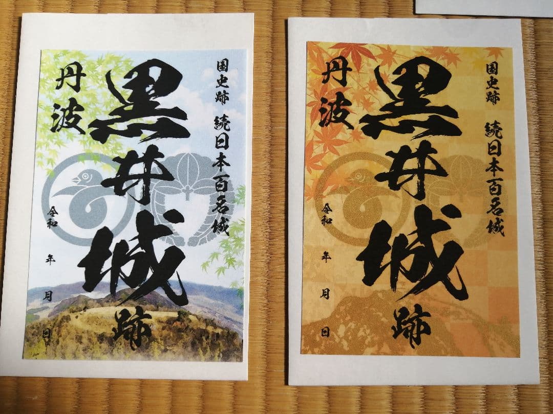 限定御城印　黒井城　お城EXPO、山城サミット、特別、春、夏、秋　7枚セット