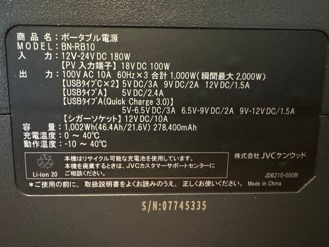 極美品⭐︎JVC Jackery ポータブル電源 キャンプ車中泊 BN-RB10
