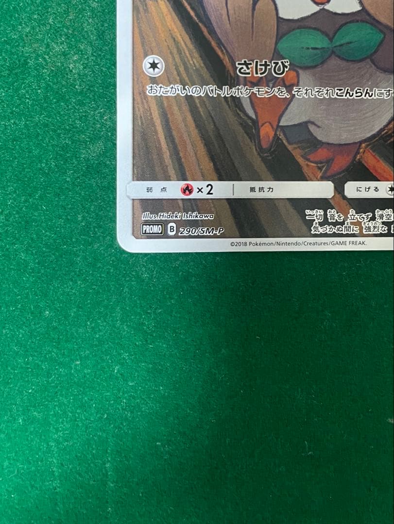 モクロー：ムンク展×ポケモンカードゲーム PROMO SM-Pプロモカード