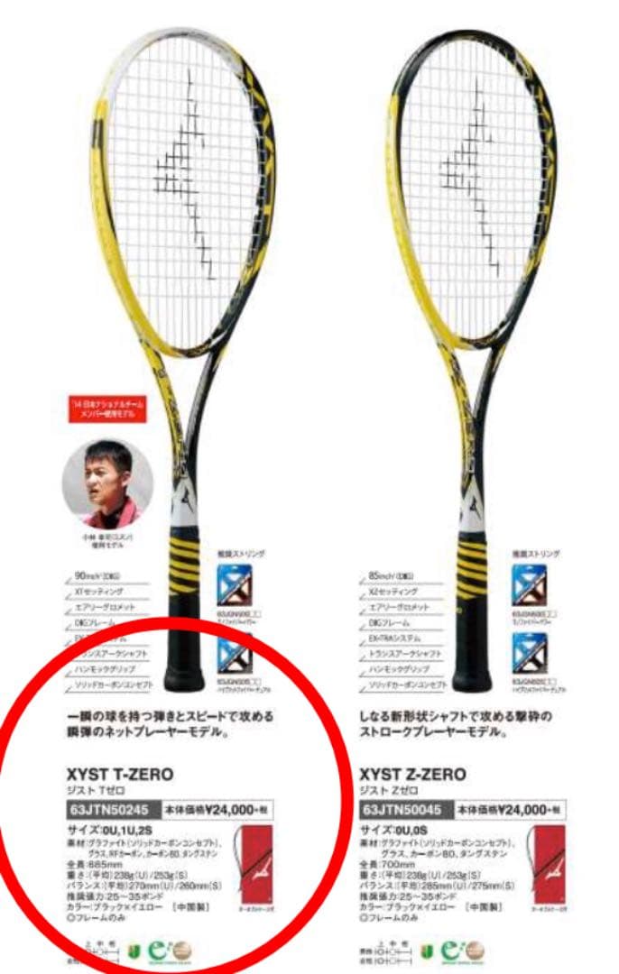 【新品未使用商品】XYST T-ZEROネットプレーヤーモデル