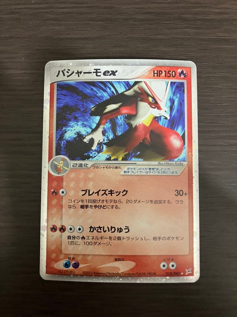 バシャーモ好き必見！　3枚セット！