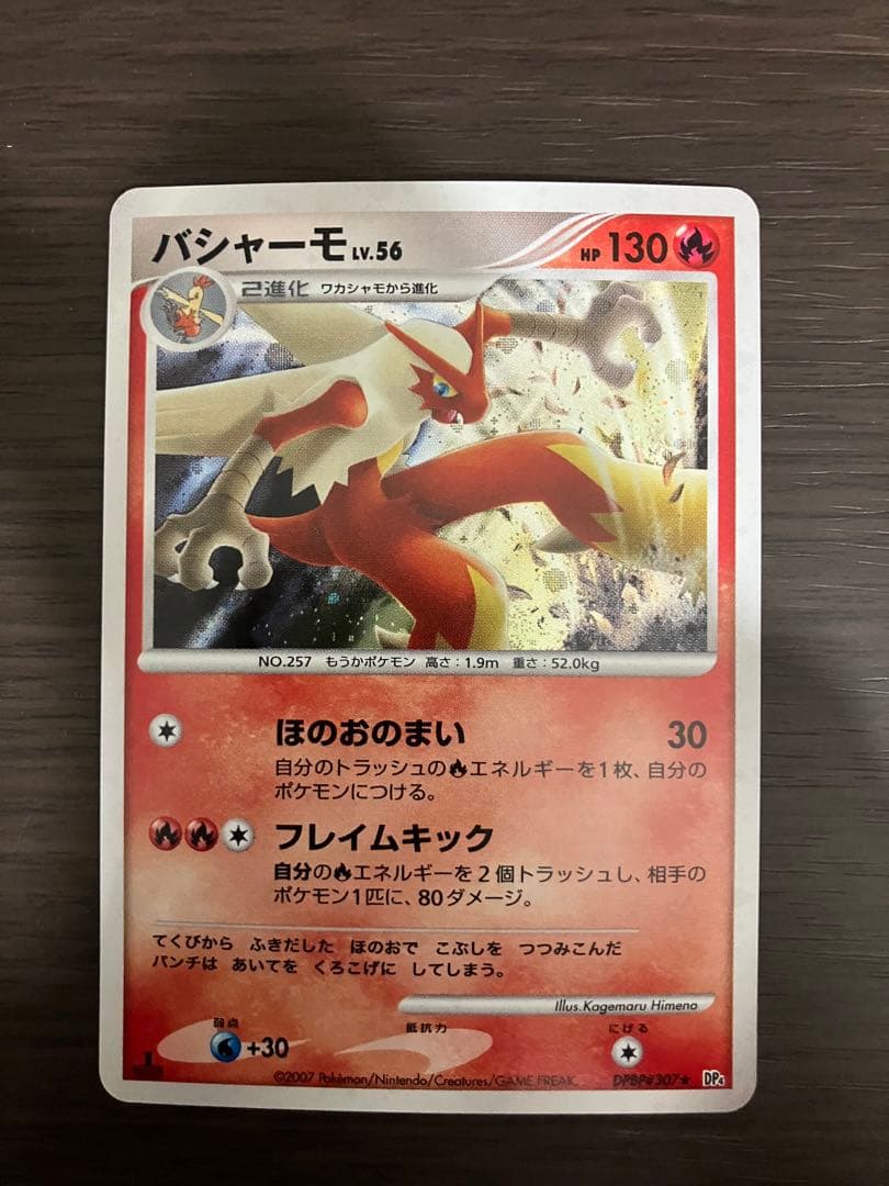 バシャーモ好き必見！　3枚セット！