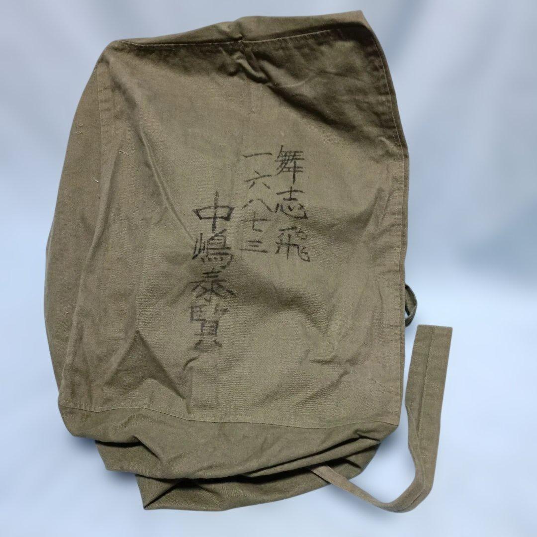 日本海軍衣嚢（実物)