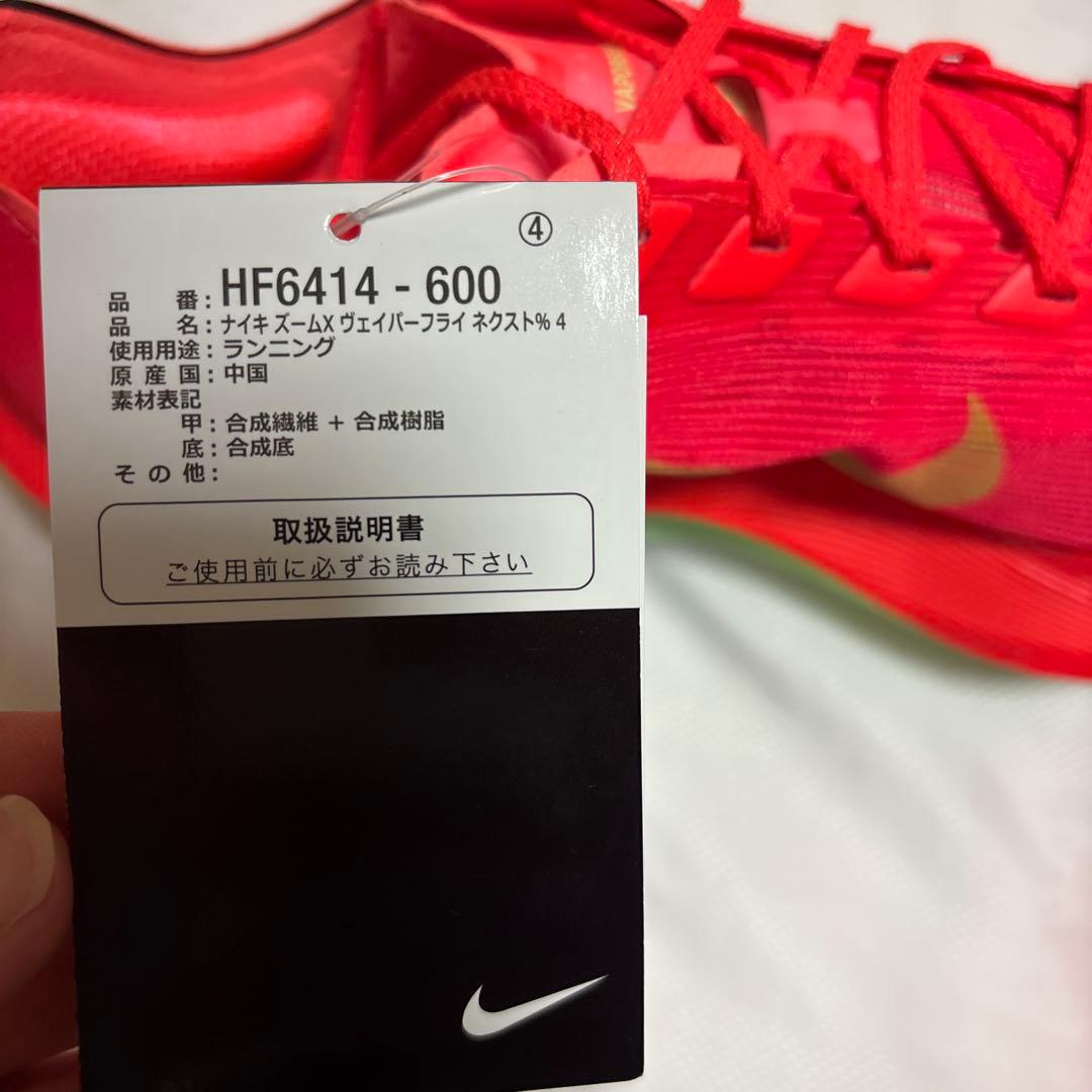 ナイキ　ヴェイパーフライ4 27.0