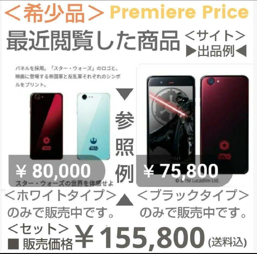 スターウォーズWhite＋Black ソフトバンク限定Android AQUOS