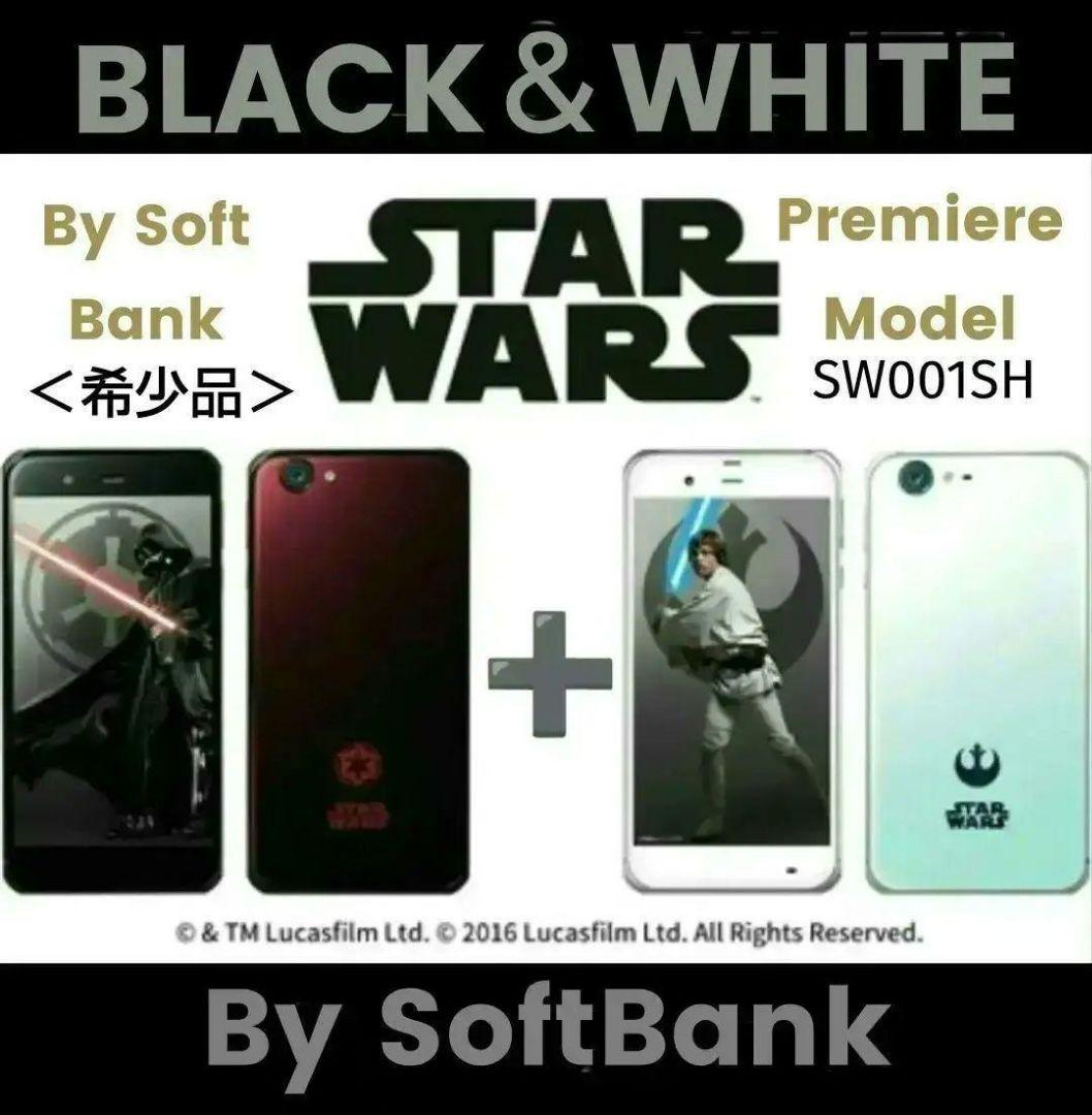 スターウォーズWhite＋Black ソフトバンク限定Android AQUOS