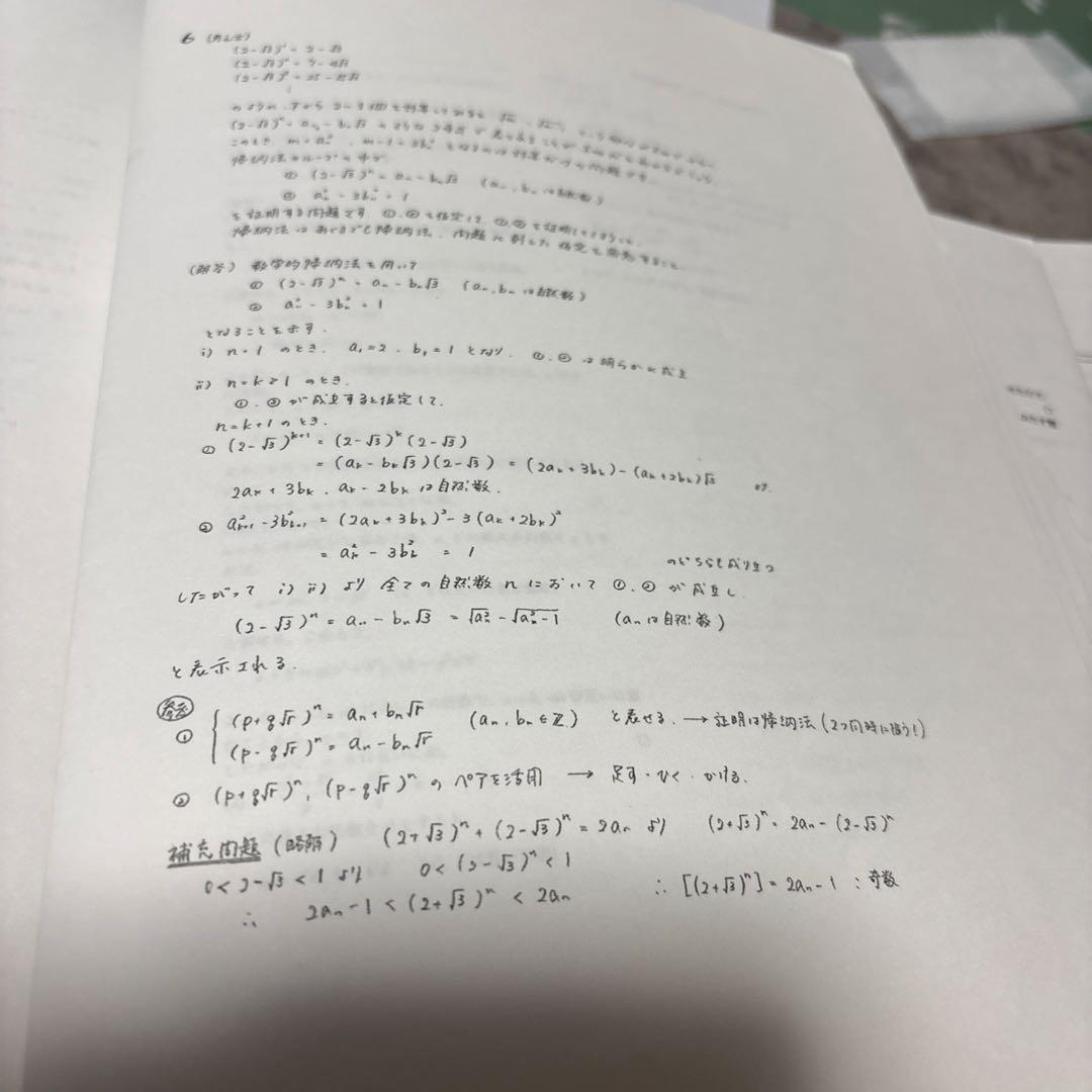 鉄緑会　大阪校　数学　高3理系数学問題集 単元別演習 鶴田先生の手書き解答付き！