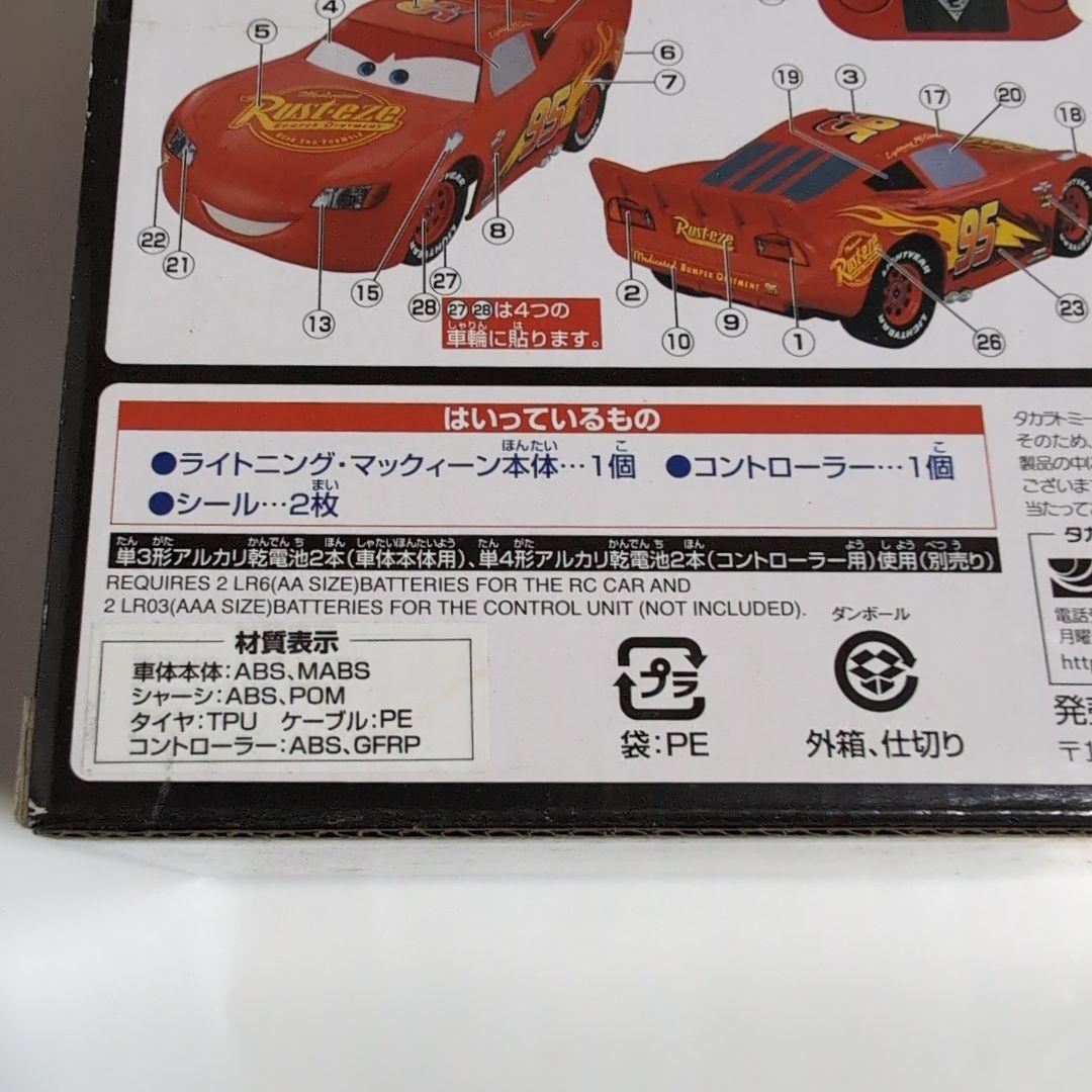 タカラトミー カーズ リモートコントロール ライトニング・マックィーン